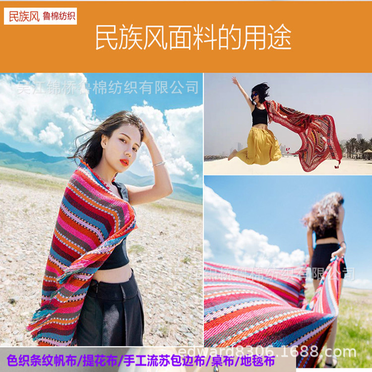 色织帆布民族风07.jpg