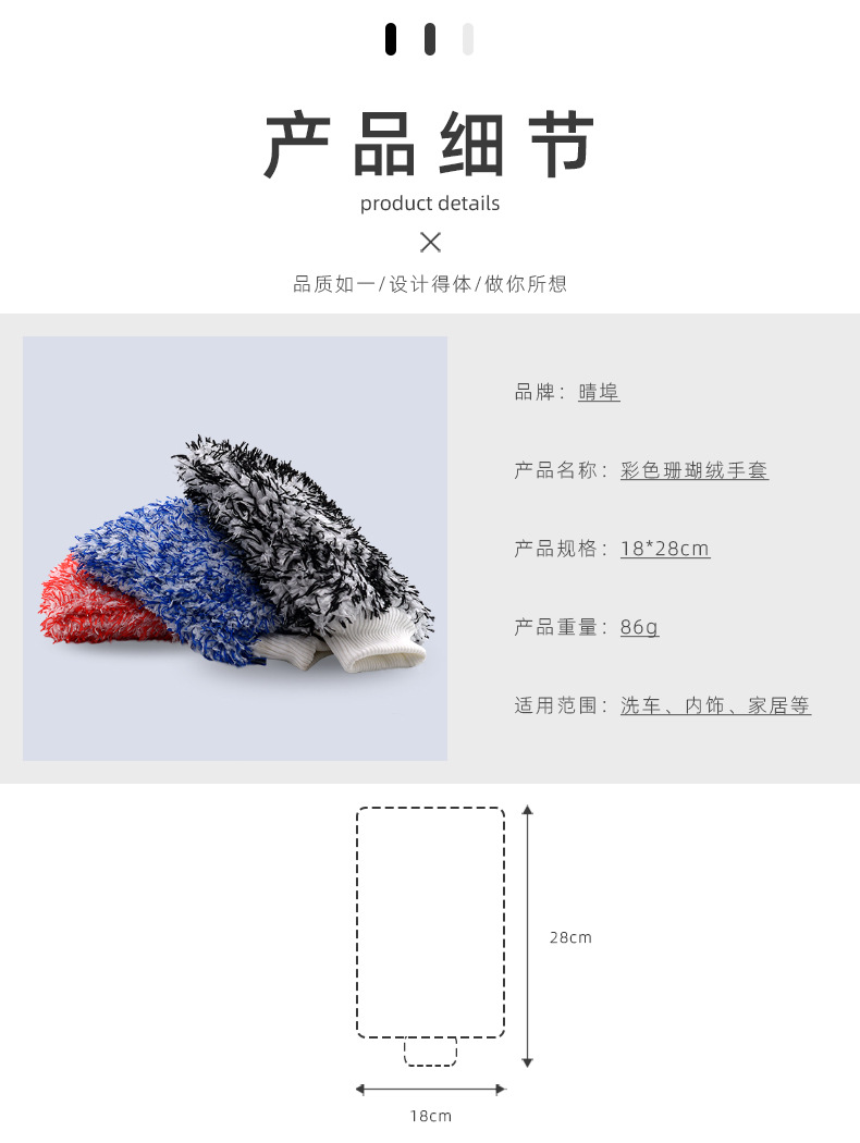 彩色珊瑚绒擦车巾商品信息.jpg