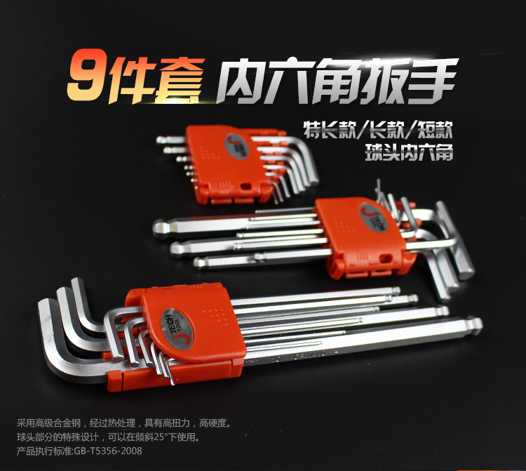 球头镀铬内六角套装.jpg