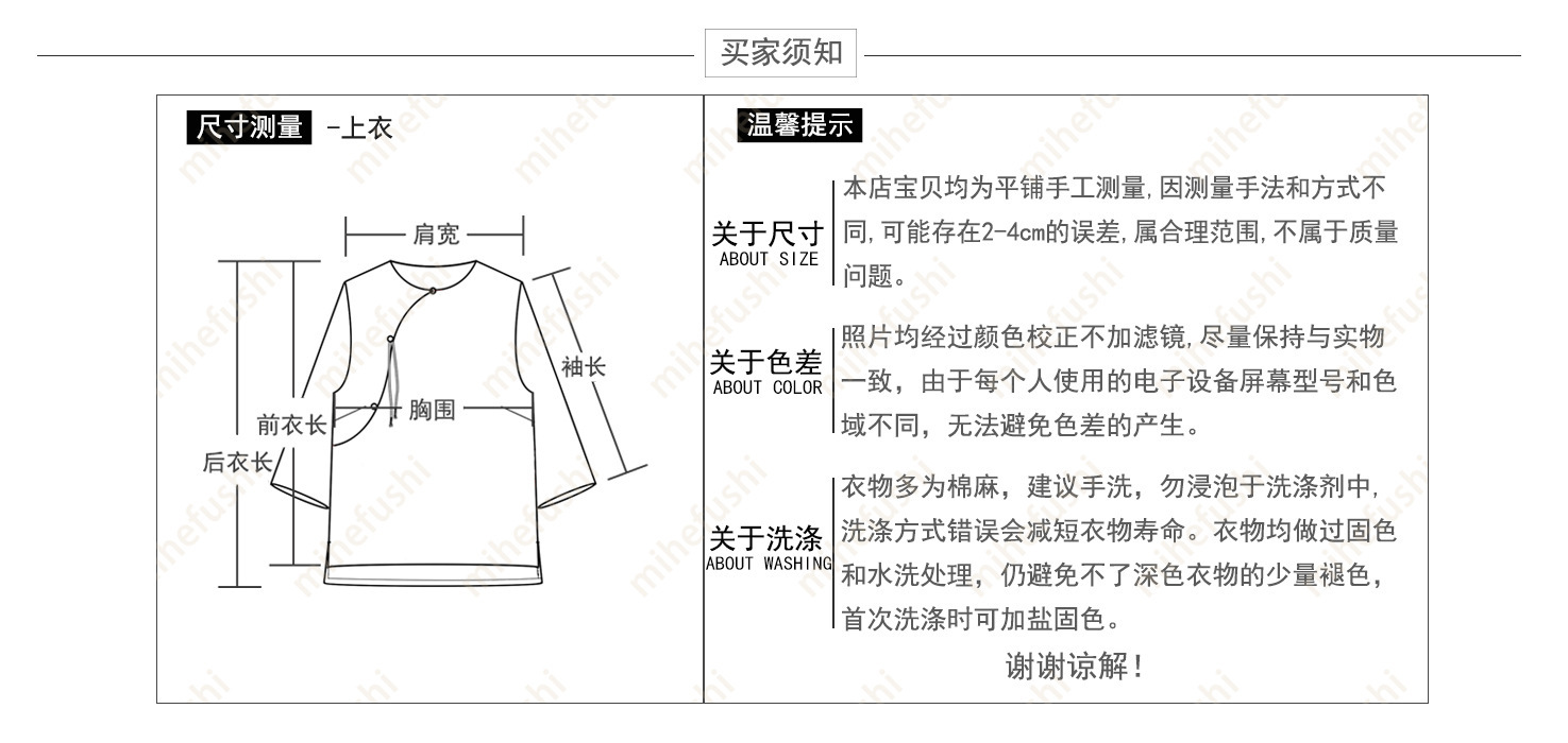 尺寸测量 温馨提示-不规则上衣 带水印.jpg