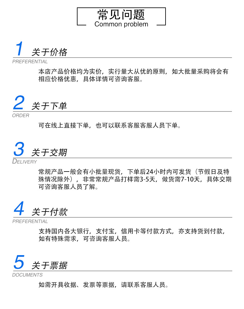 常见问题.jpg