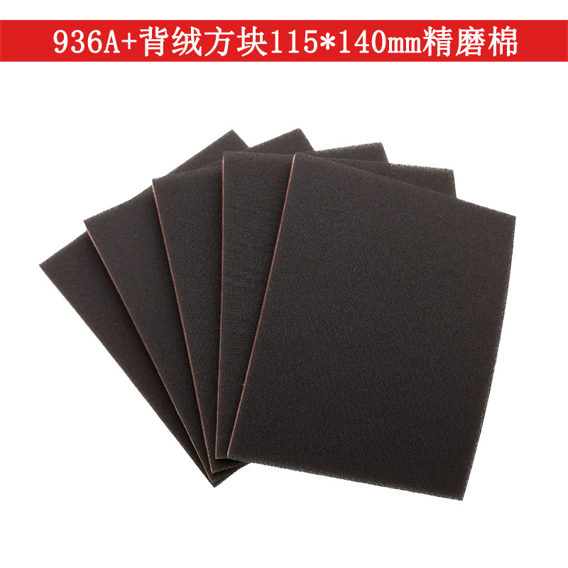 磨卡115X140mm 精磨棉360#东研