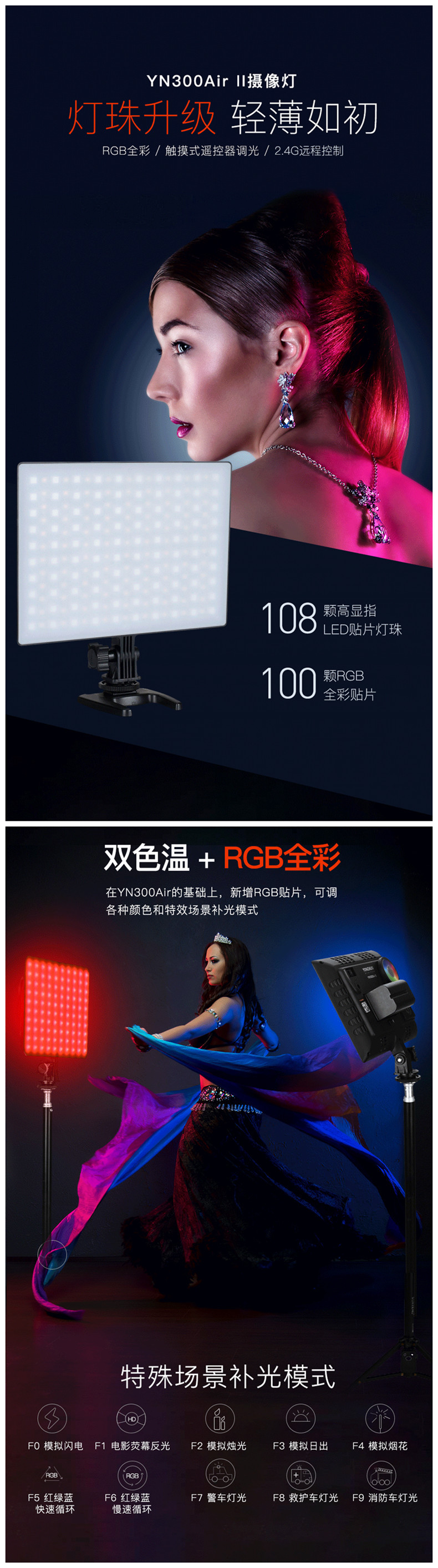 永诺YN300Air II二代轻薄LED摄影灯