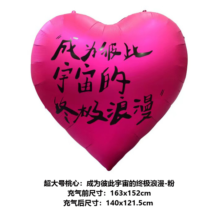 超大号桃心-成为彼此宇宙的终极浪漫-粉