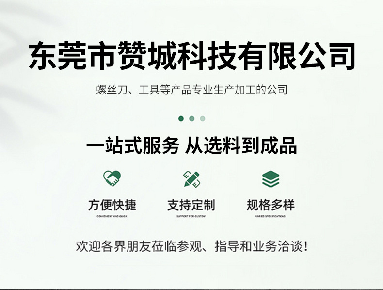 东莞市赞城科技有限公司+详情_02