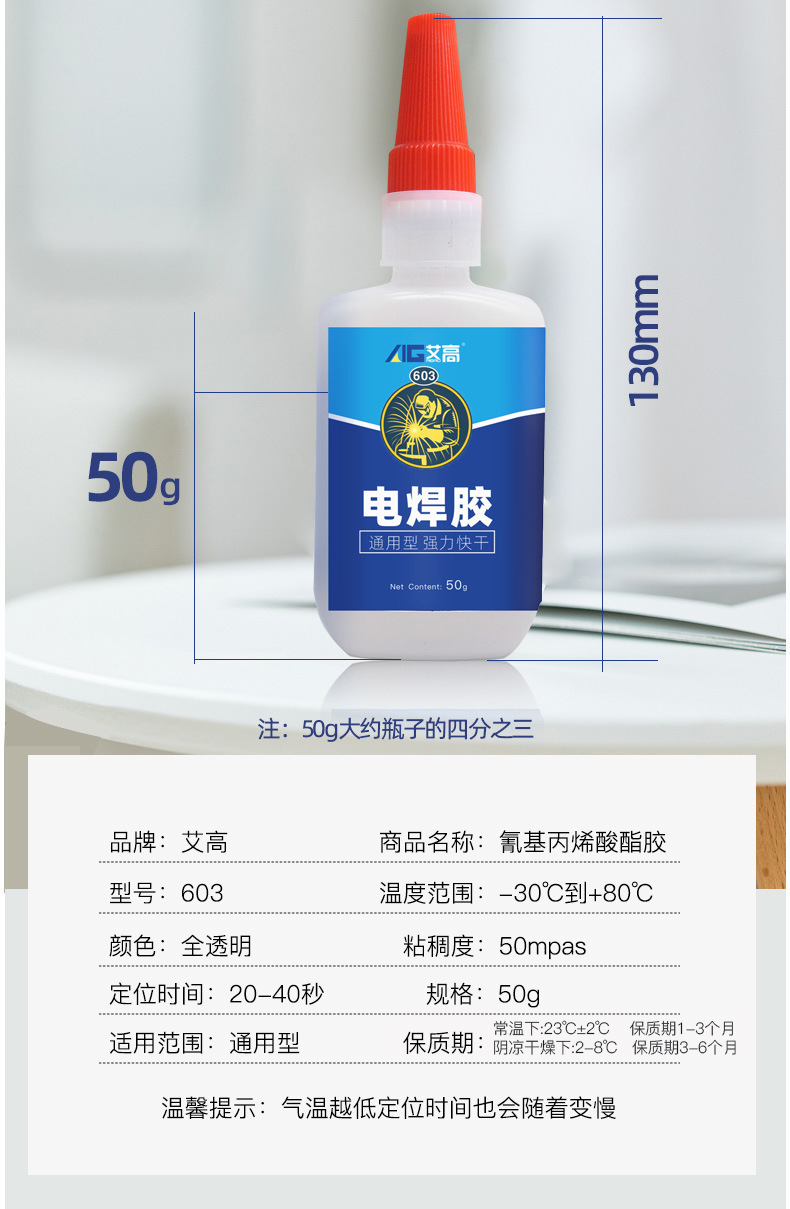 603电焊接