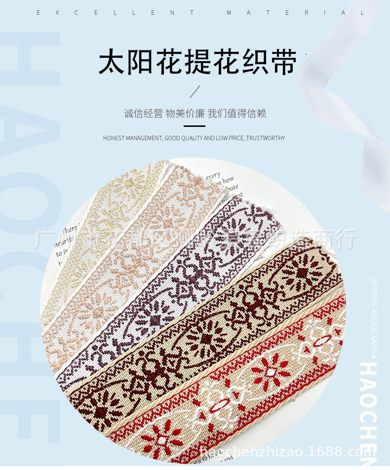 春季新款复古花纹太阳花提花织带