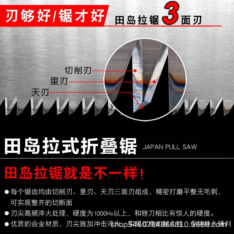 田岛拉锯