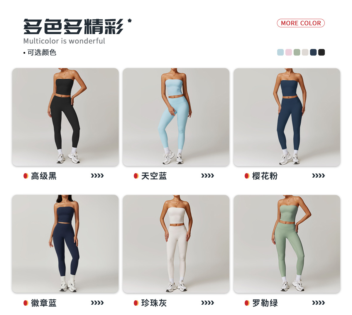 04多选配色-8793抹胸+8519长裤