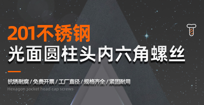201圆柱头内六角螺丝_01_01.jpg