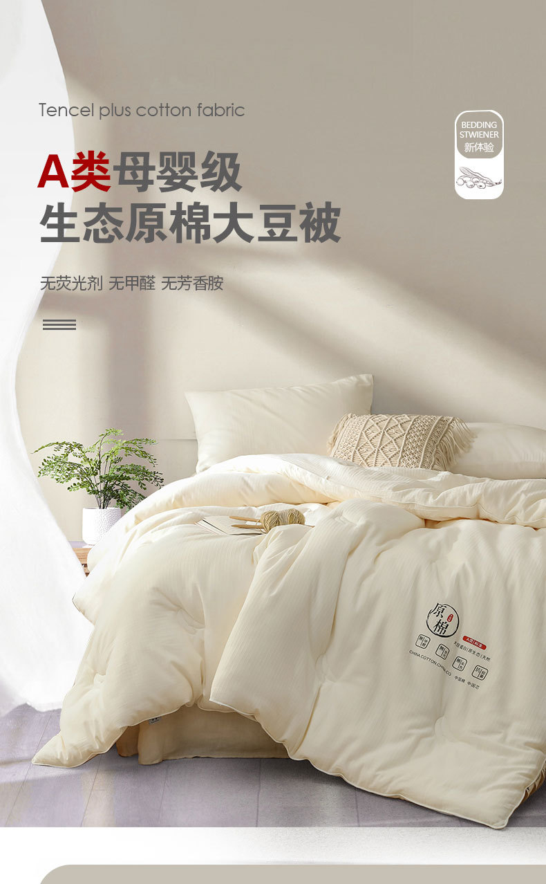 原棉大豆被-2_01.jpg