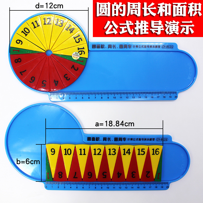 圆面积周长圆周率计算公式推导演示器数学教具小卡尼