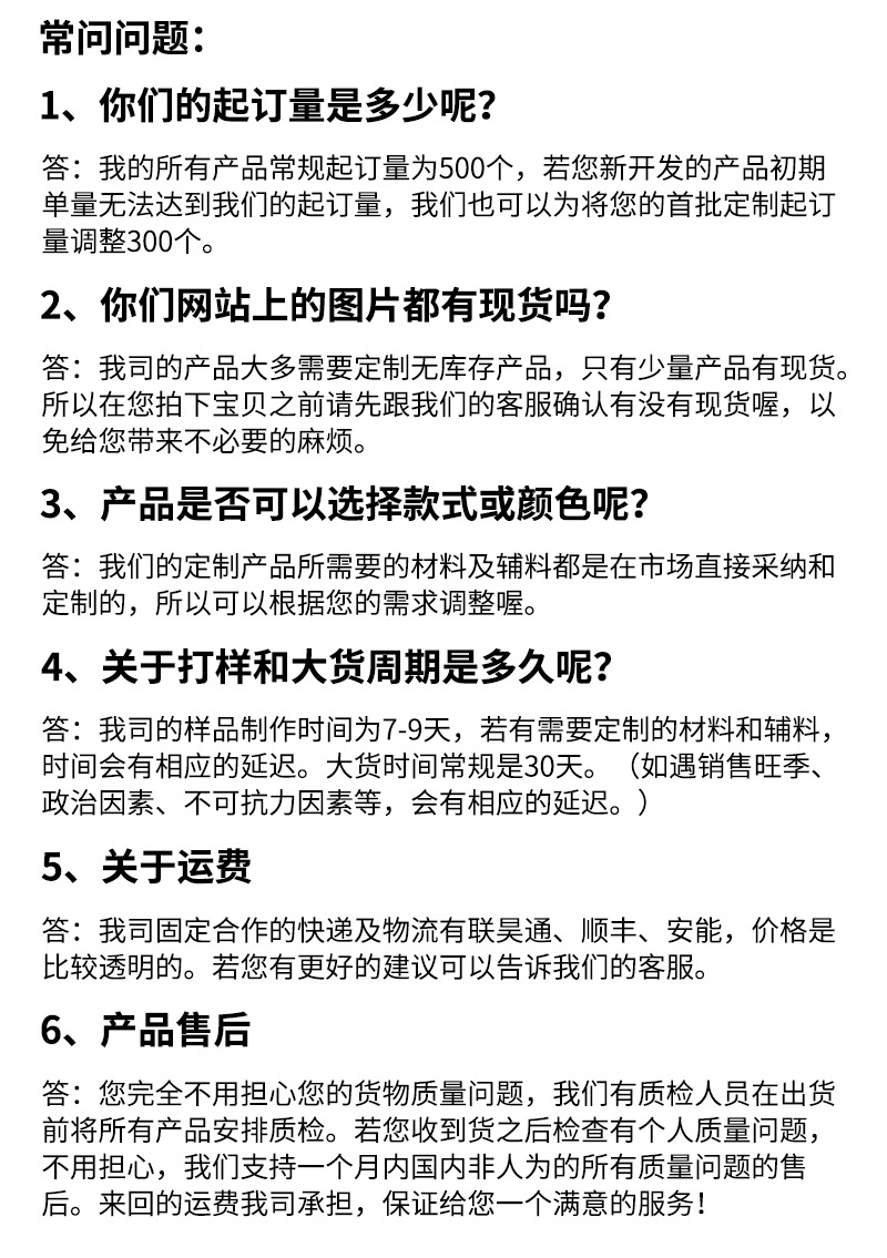 常见问题.jpg