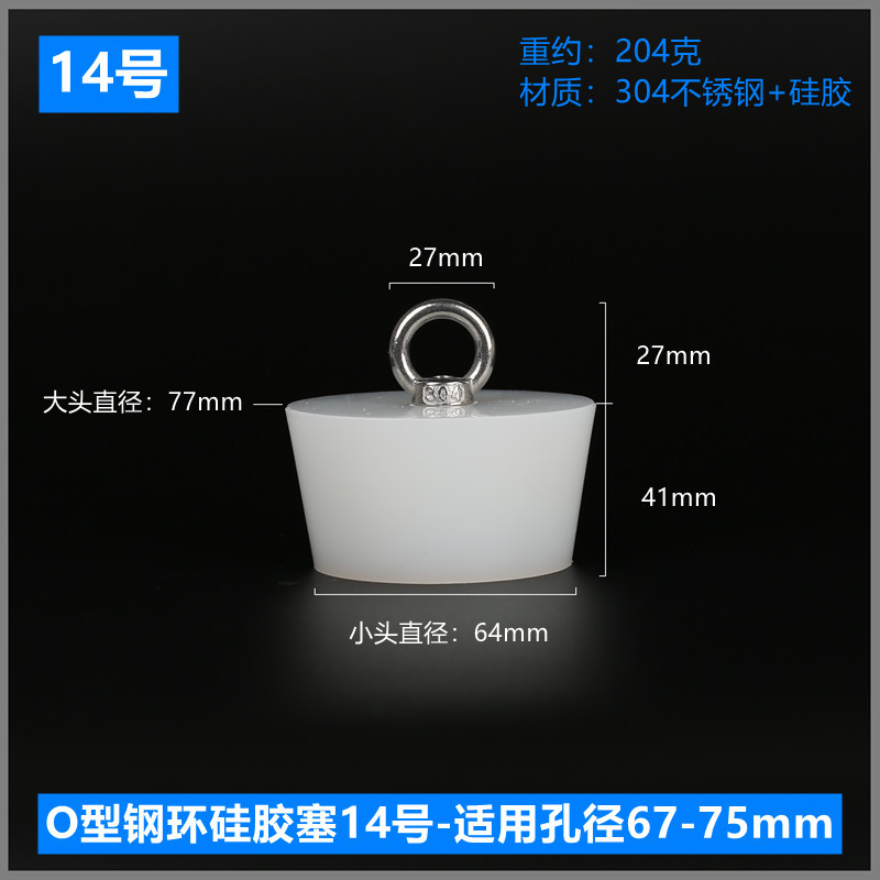 O型钢环硅胶塞14号-适用孔径67-75mm.jpg