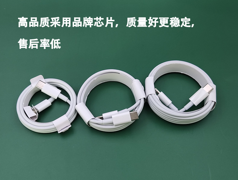 苹果快充数据线