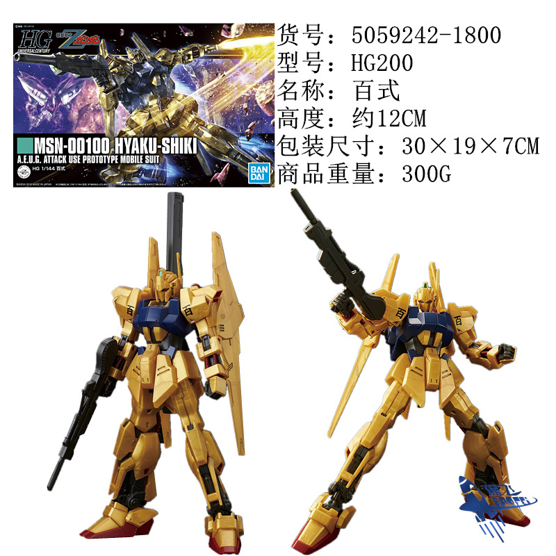 HG200百式.jpg