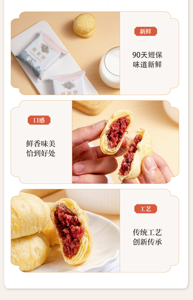 塞上烟雨鲜花饼20枚详情页_03.jpg