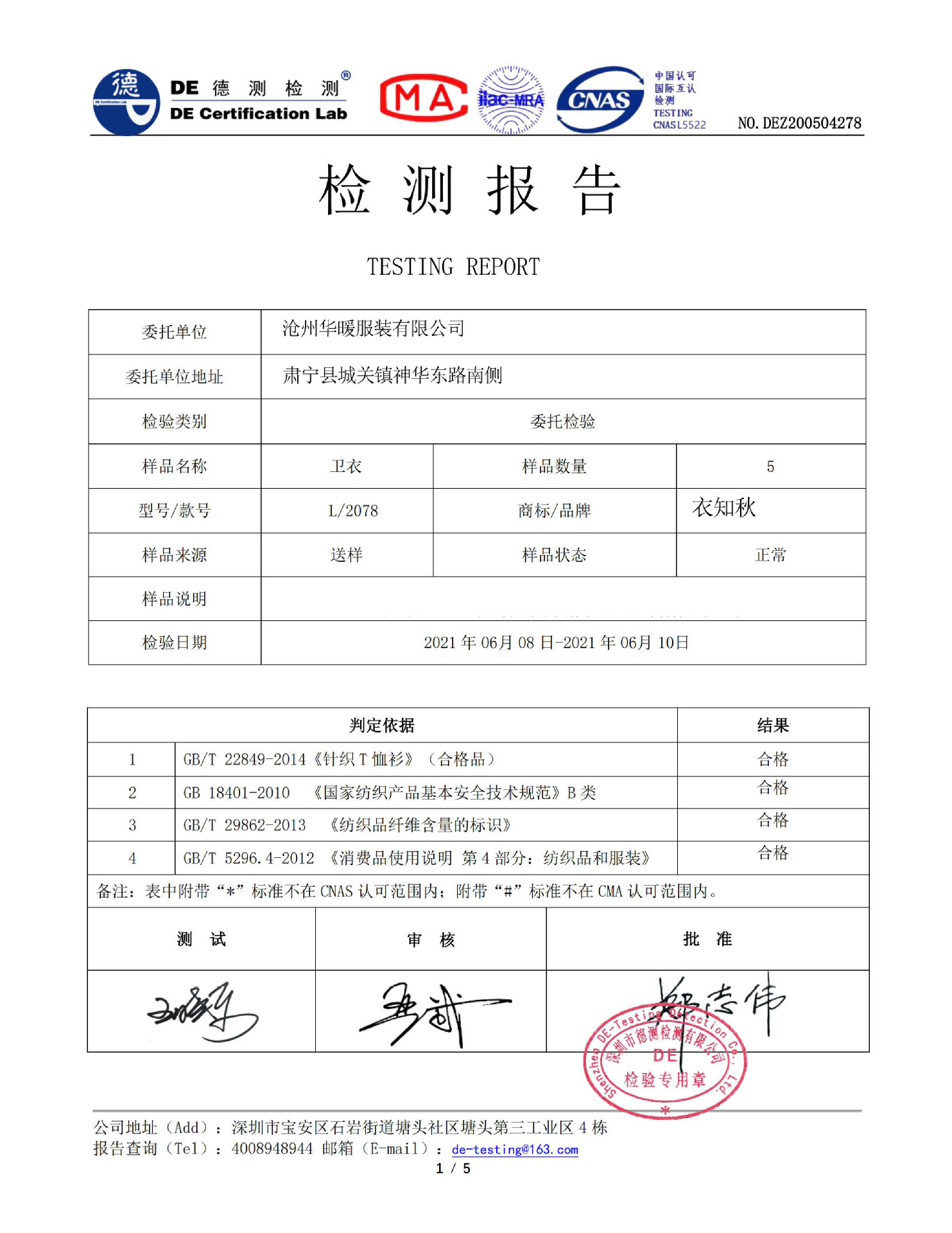 华暖300克检测.jpg