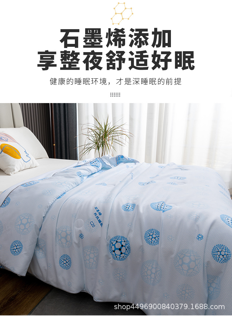 石墨烯夏被_03.jpg