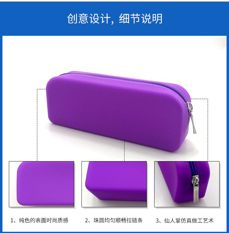 硅胶小长方形笔袋_03.jpg