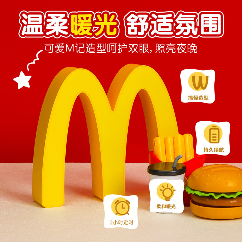 麦当劳小夜灯磁吸式礼物节日创意礼品氛围灯带开关宿舍睡觉用夜灯