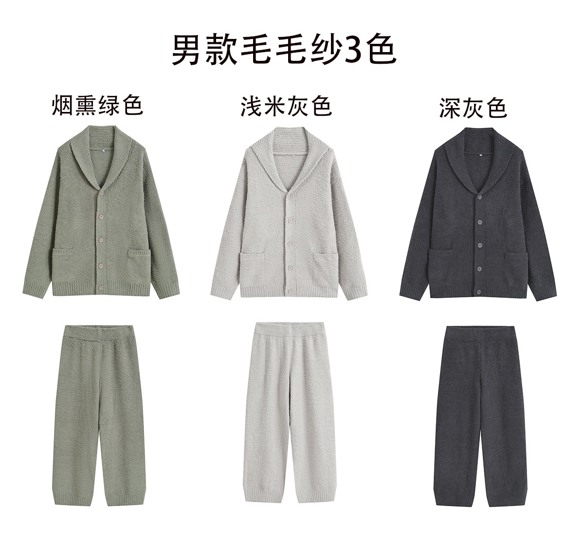 毛毛纱男3色