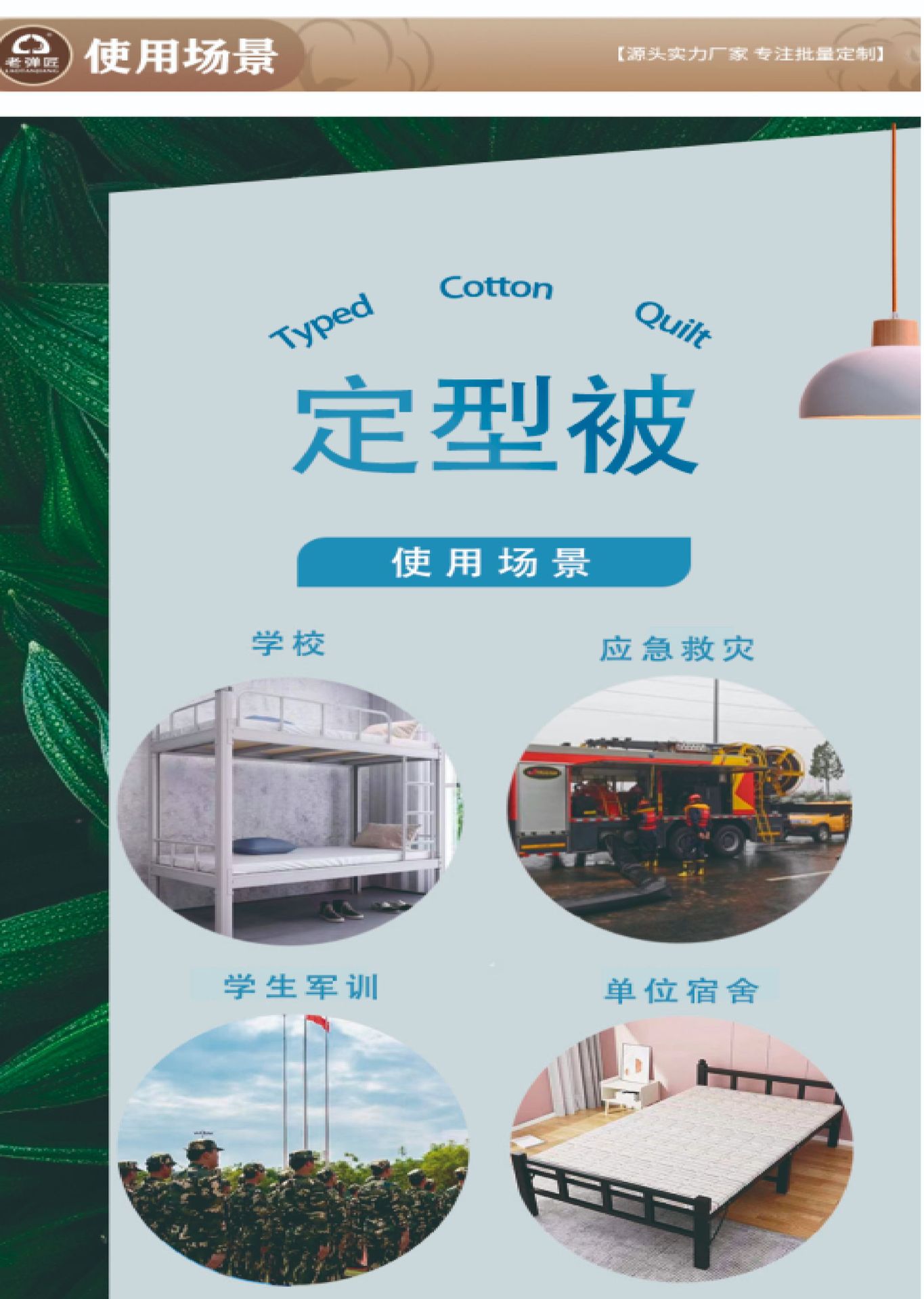 定型被1.jpg