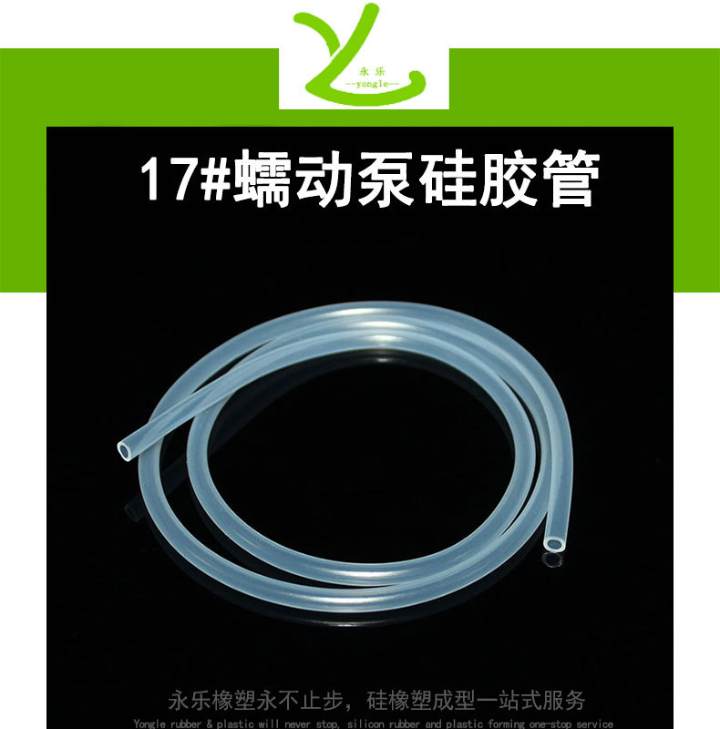 定制17#蠕动泵硅胶管