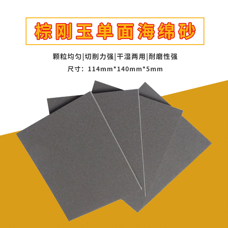 棕色单面海绵砂114-140主图444.gif