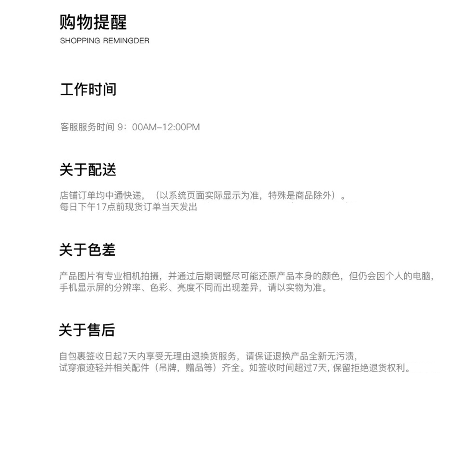 购物提示