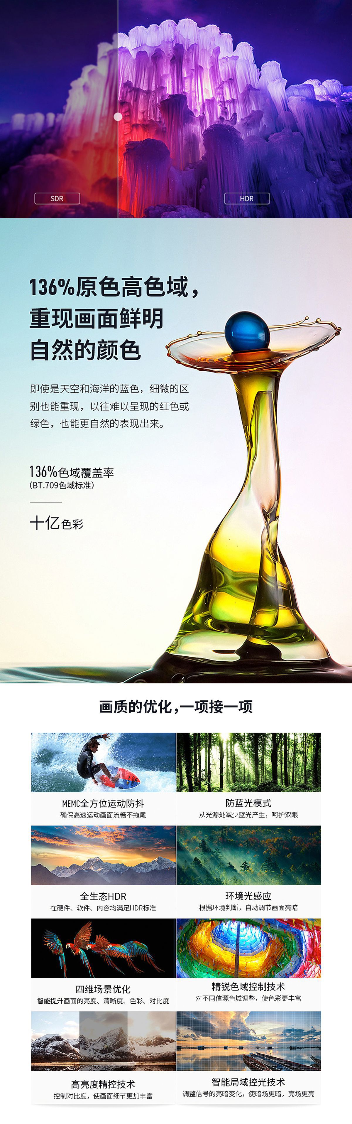 85寸巨幕无边框详情页_04