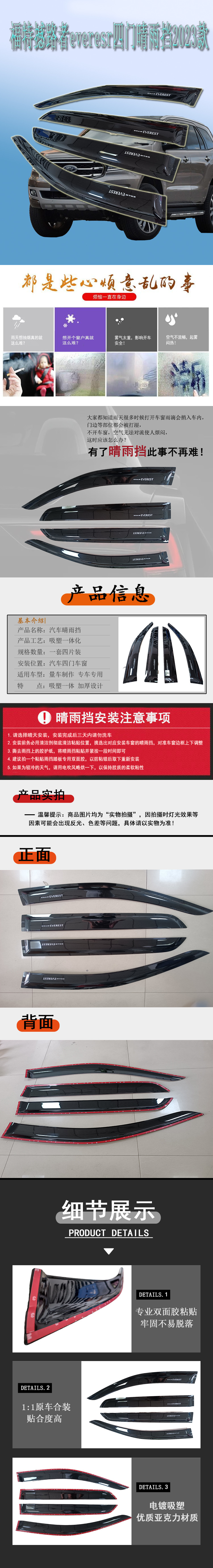 福特撼路者everesr4门晴雨挡2023款详情页.jpg