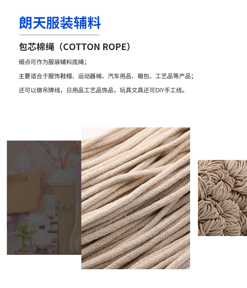 包芯棉绳详情_04