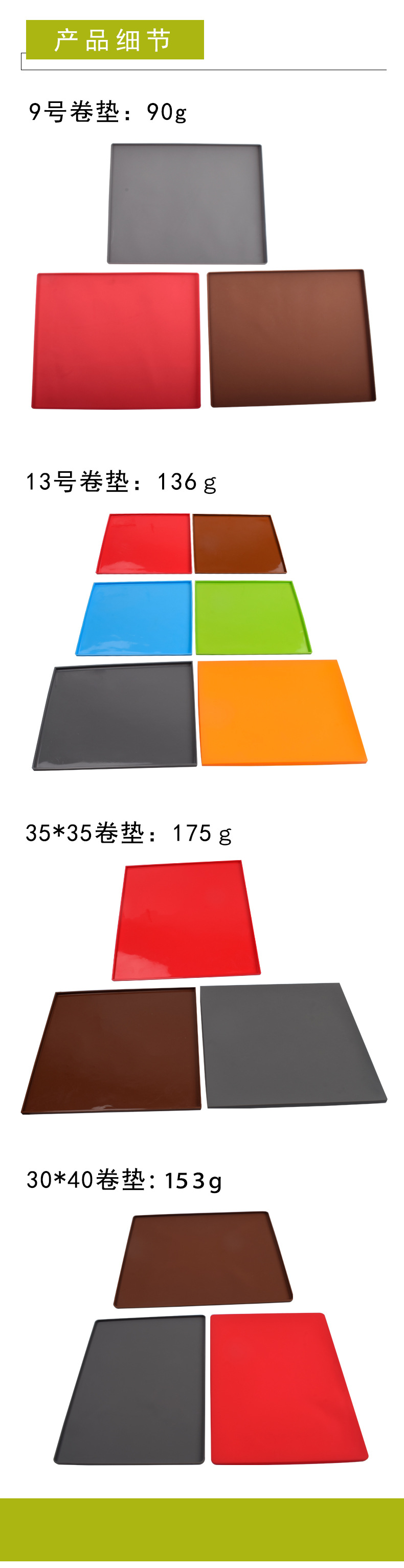 4款卷垫-详情_03.jpg