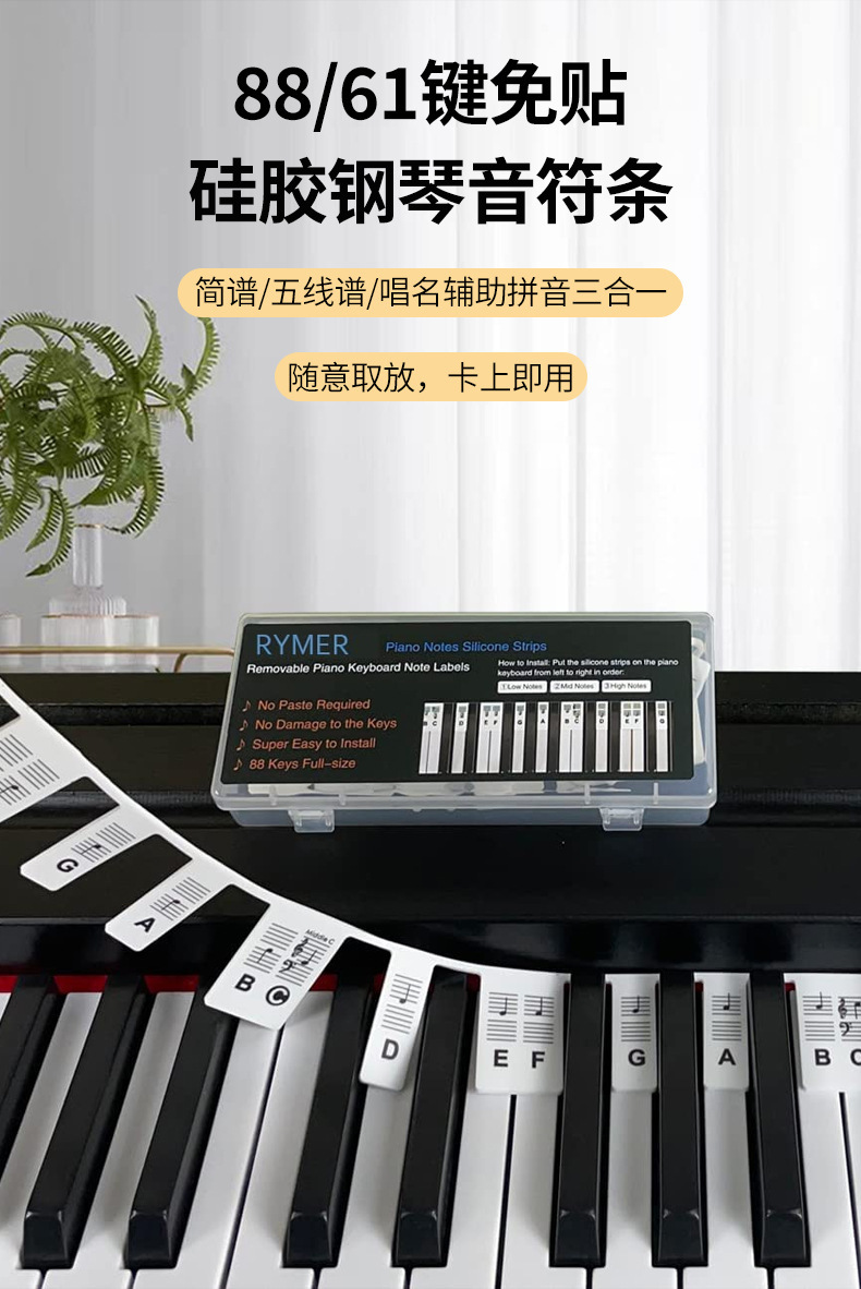 钢琴贴