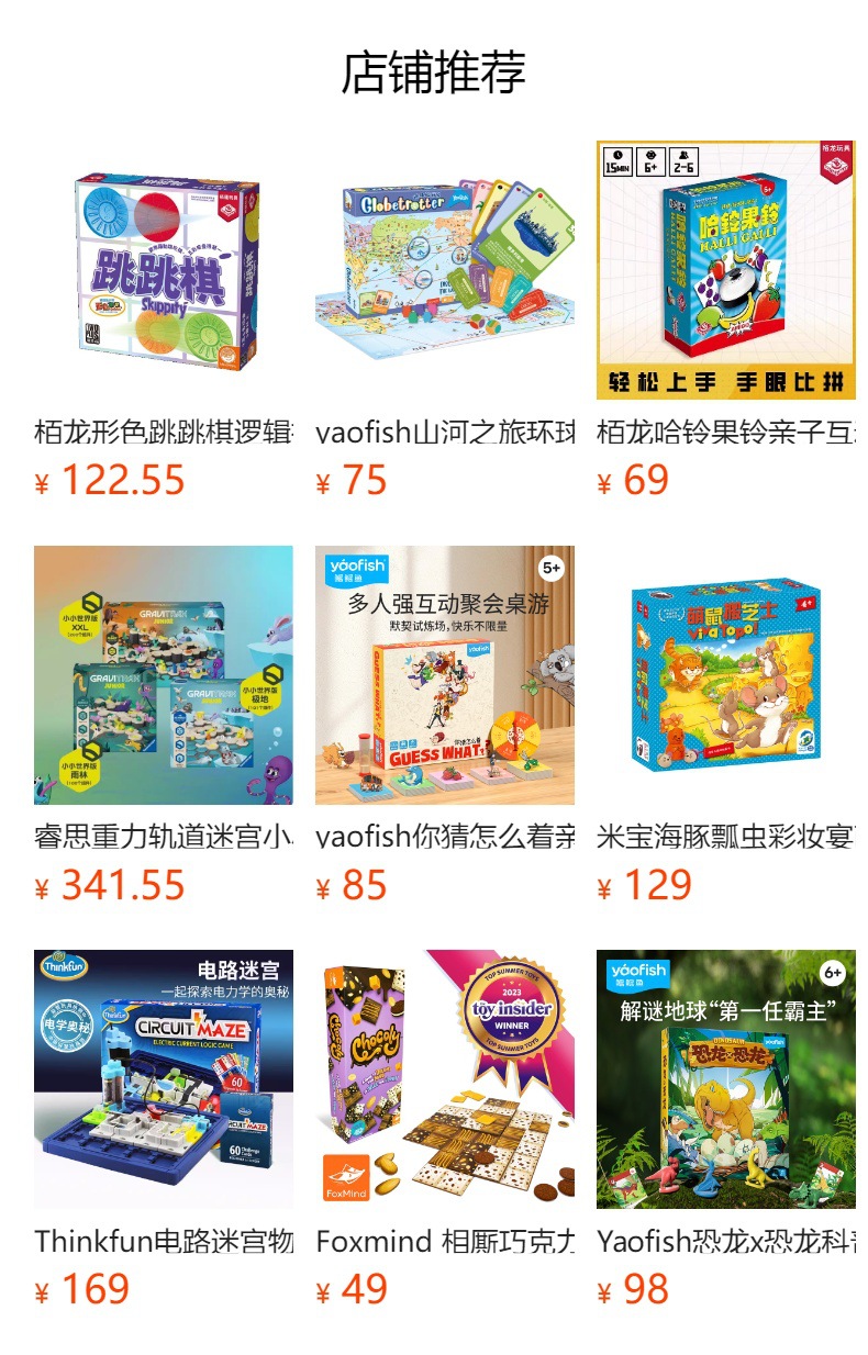 儿童空间感锻炼桌游