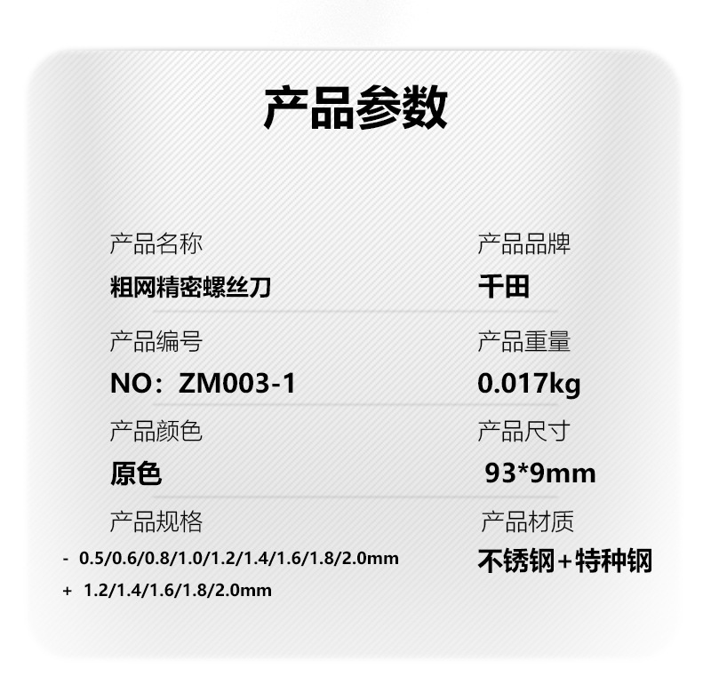 粗网精密螺丝刀_11.jpg