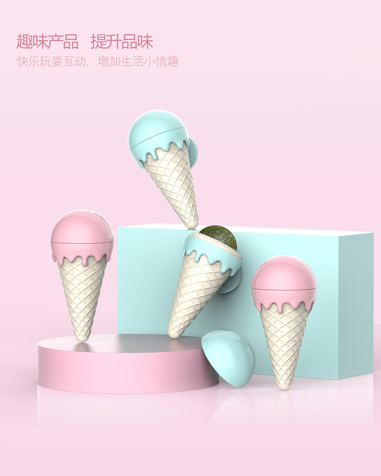 冰淇淋阿里巴巴 尺寸4