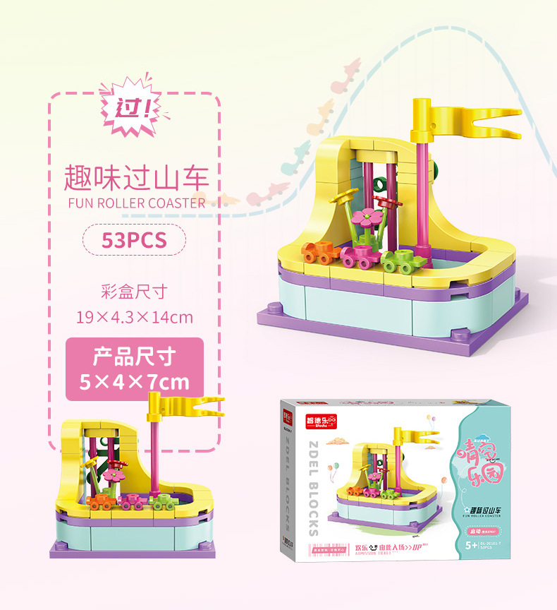 晴空乐园积木玩具