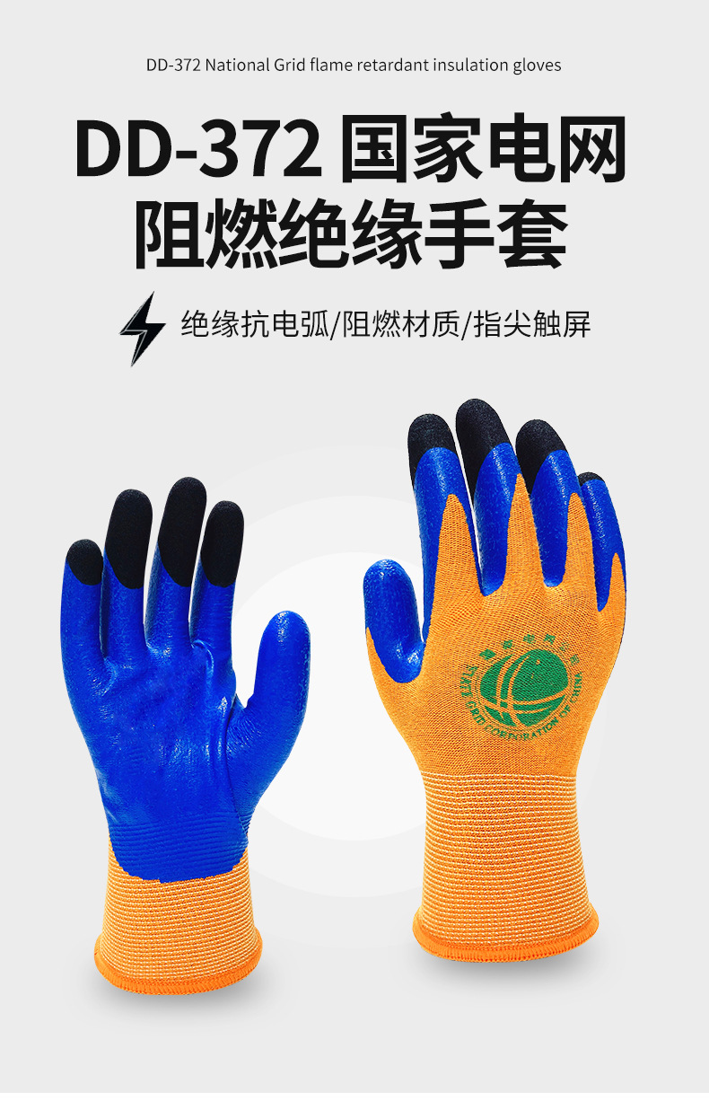 DD-372---国家电网阻燃绝缘手套_01