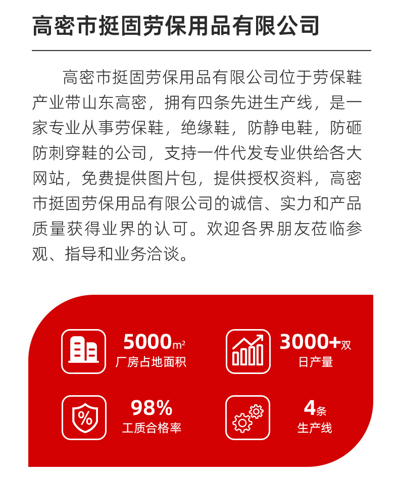 详情页-高密市挺固劳保用品有限公司-1_16