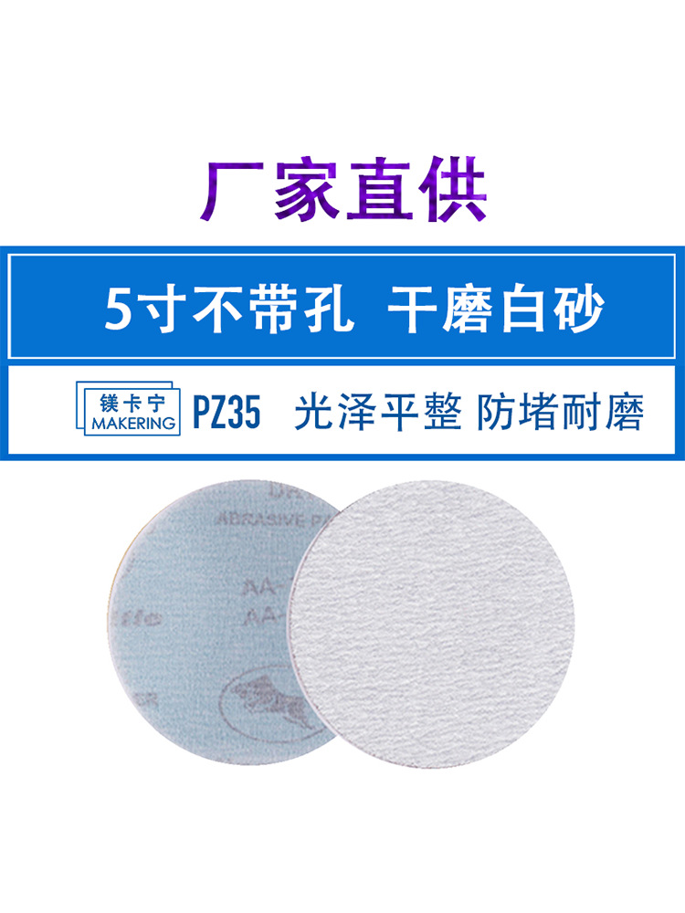 750x1000 镁卡宁蓝纸白砂PZ35 5寸不带孔主图