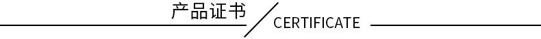 产品证书.jpg