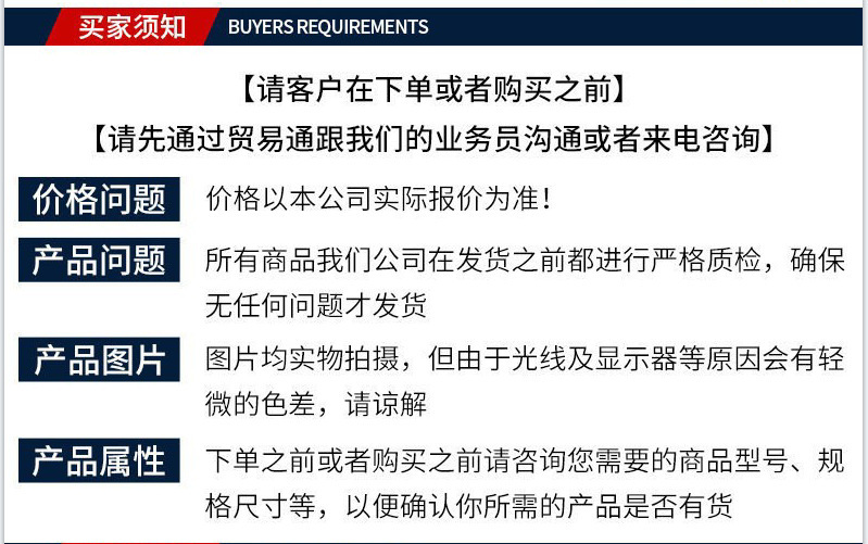 买家须知
