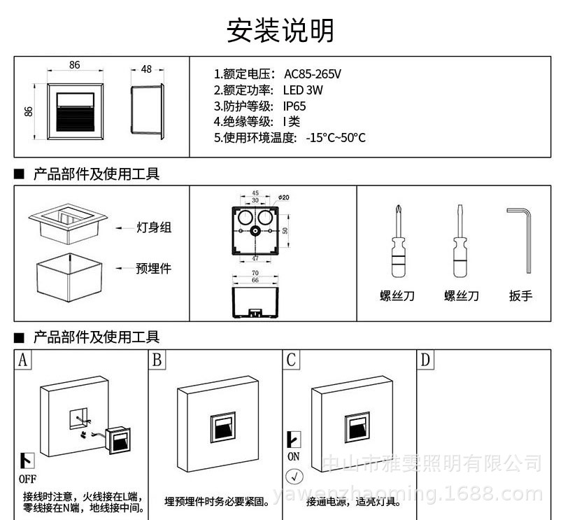 安装说明