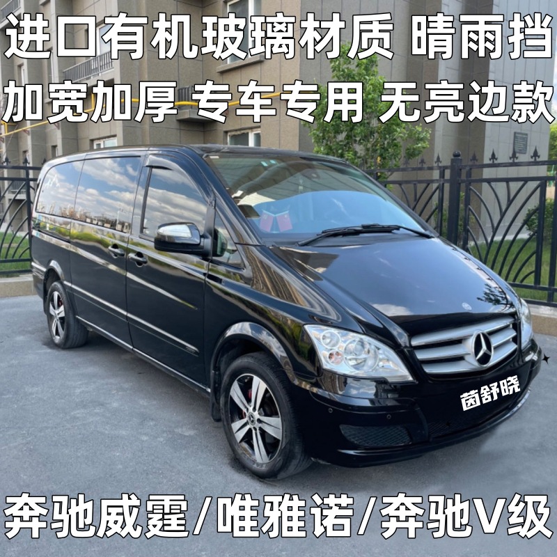 奔驰威霆-唯雅诺-奔驰V级 2