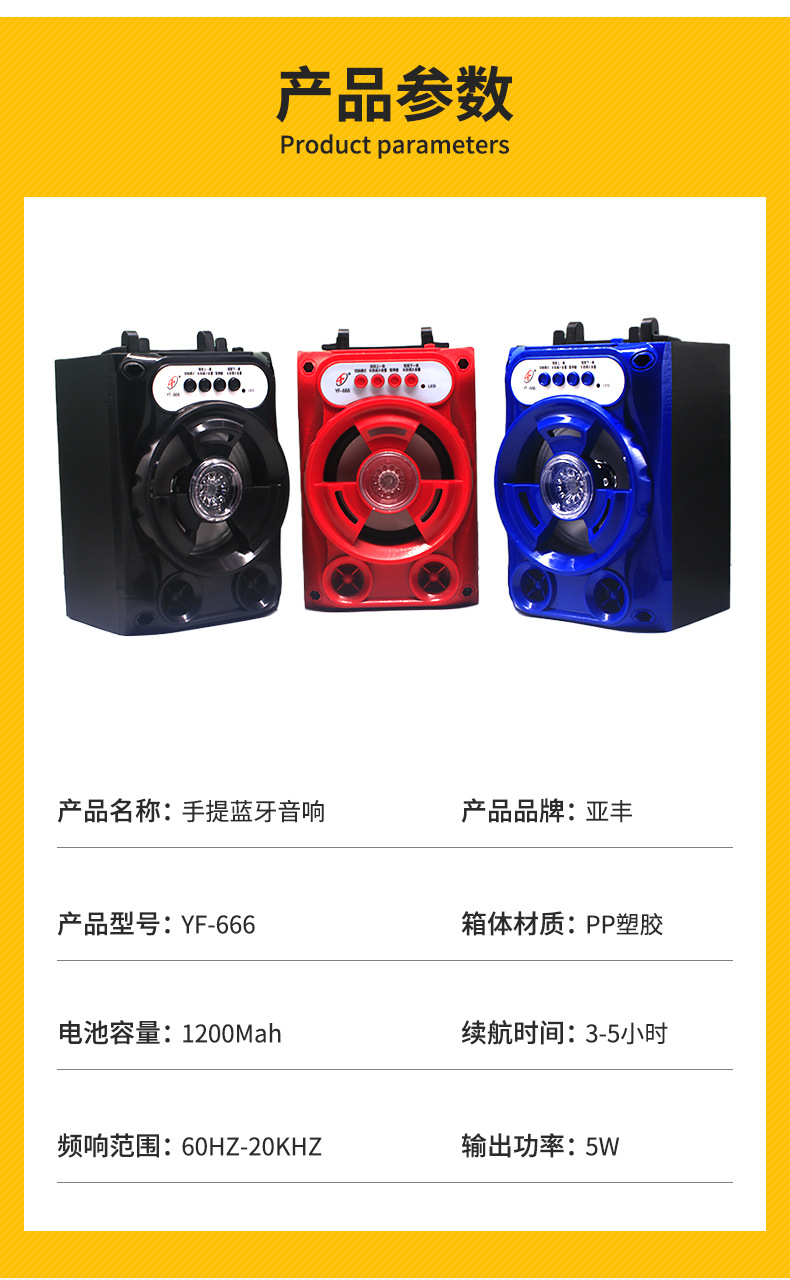 YF-666手提蓝牙音箱便携式广场舞无线蓝牙音箱插卡重低音蓝牙音箱
