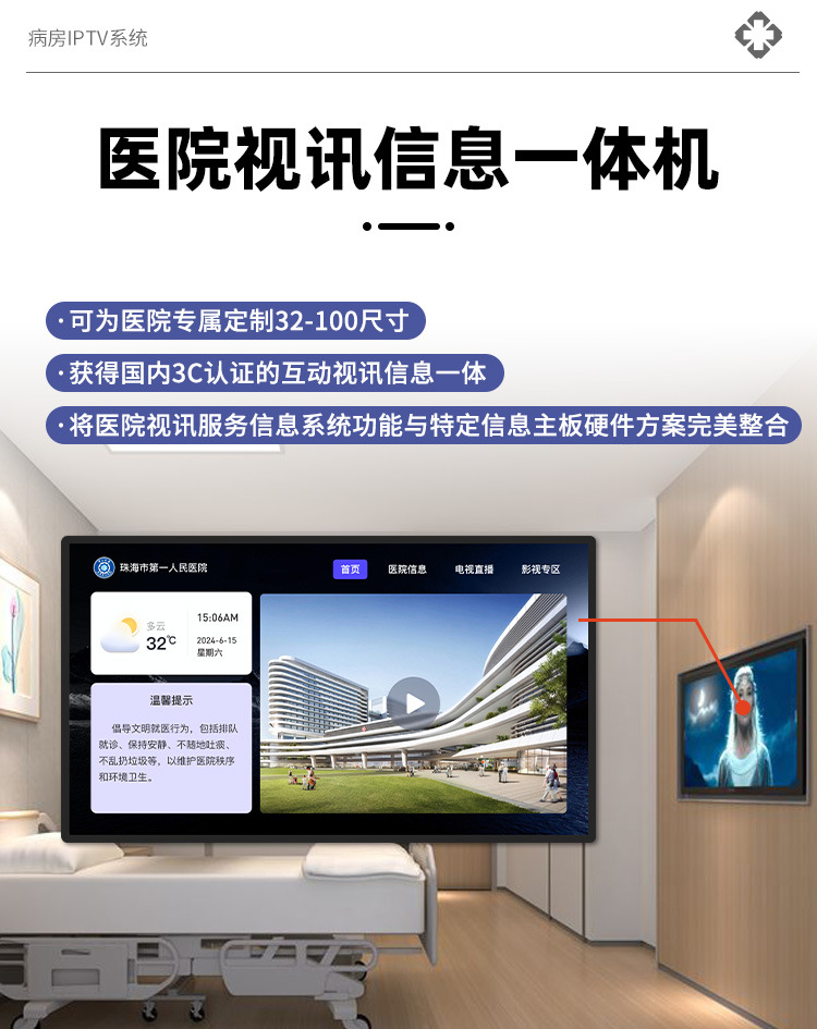 林想病房IPTV系统详情_07.jpg