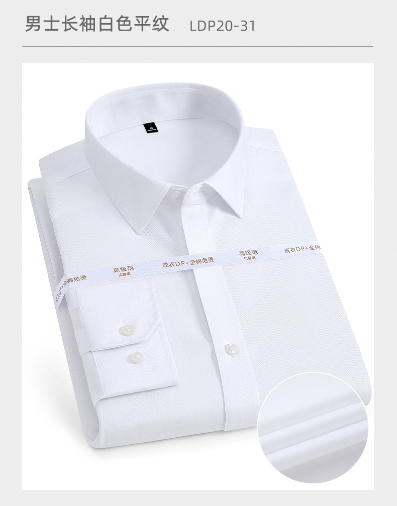 DP免烫-长袖_27.jpg