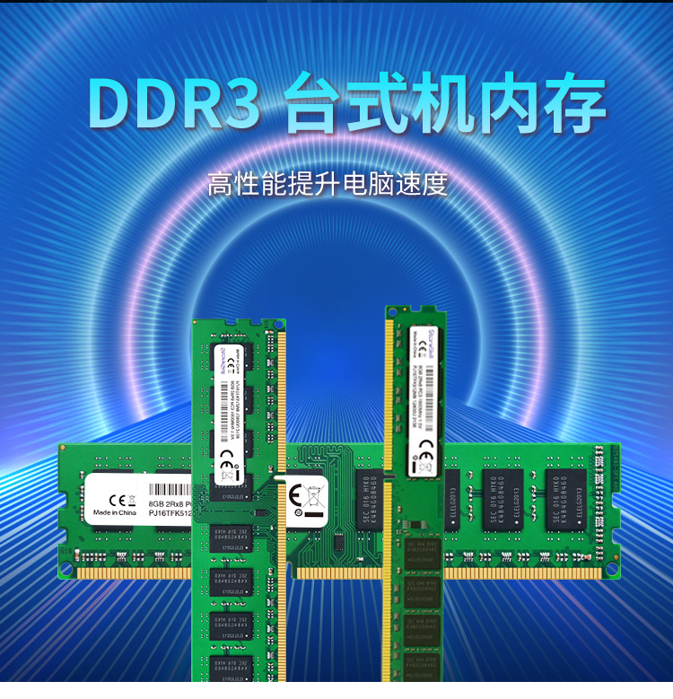 ddr3台式详情_03.jpg